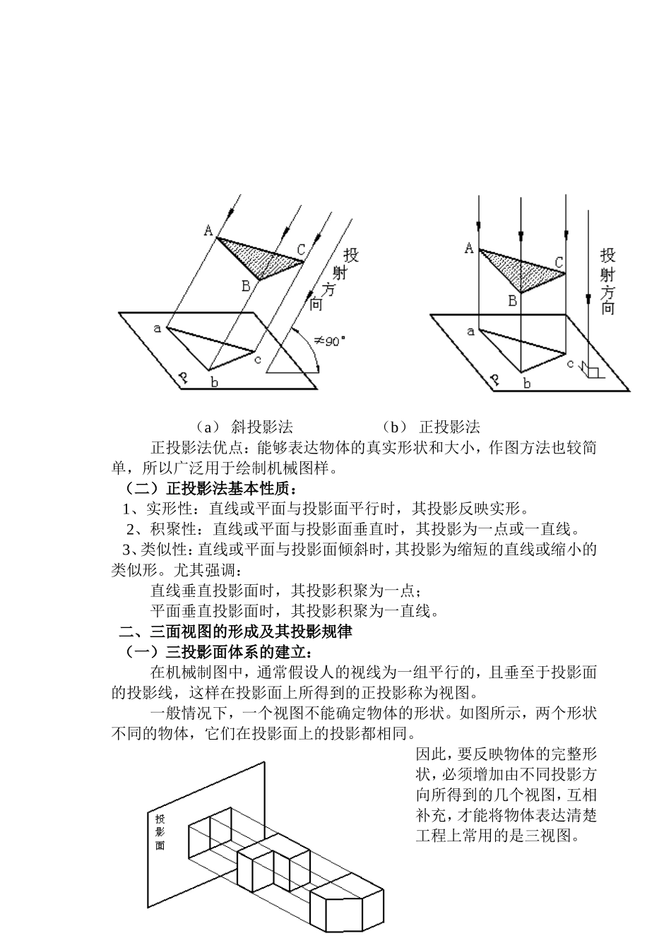 任务一 绘制与识读点、线、面的投影(一)_第2页
