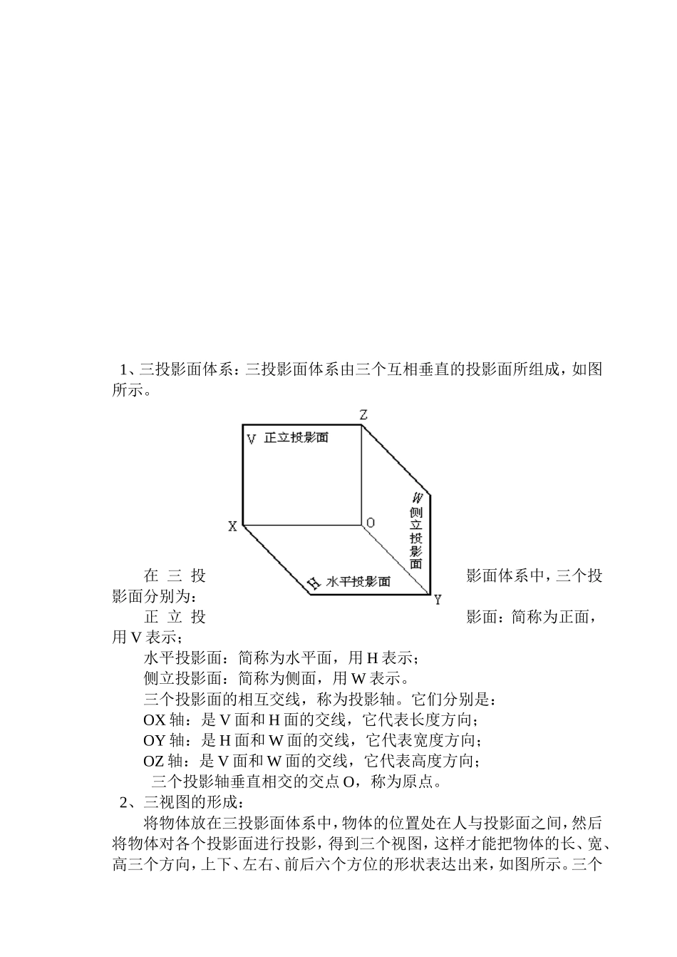 任务一 绘制与识读点、线、面的投影(一)_第3页