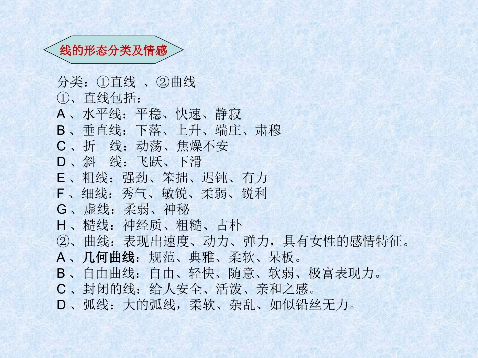 线条形态在绘画中的应用_第3页