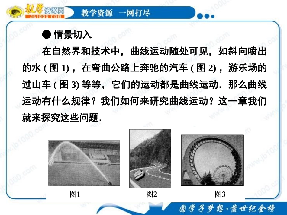 物理：5.1《 曲线运动》课件 (新人教版必修2)_第2页