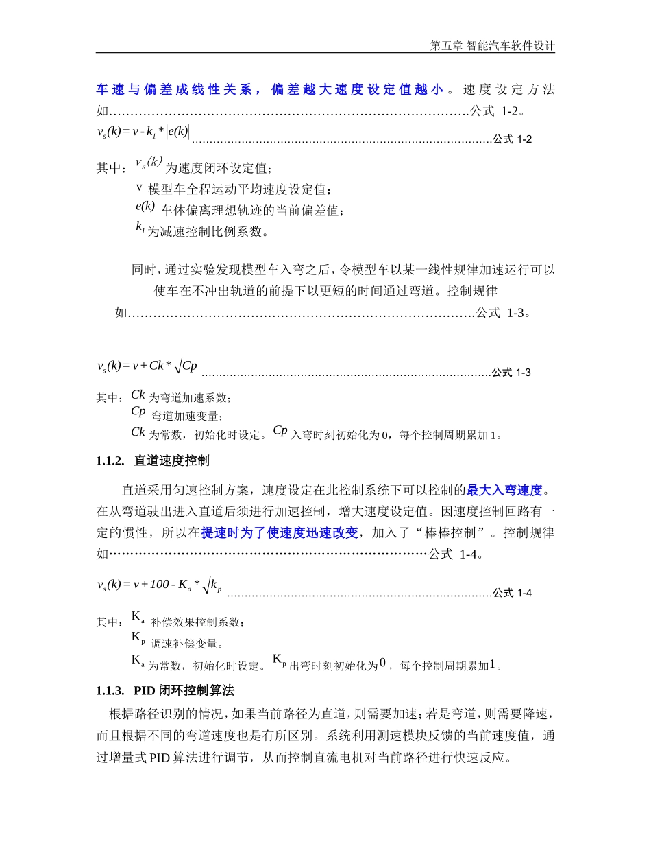 飞思卡尔__所有的算法_第2页