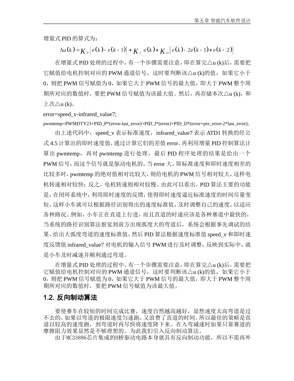 飞思卡尔__所有的算法_第3页