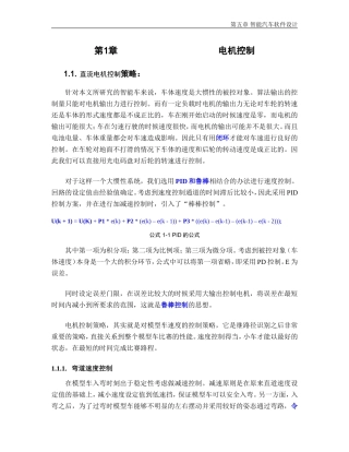 飞思卡尔__所有的算法