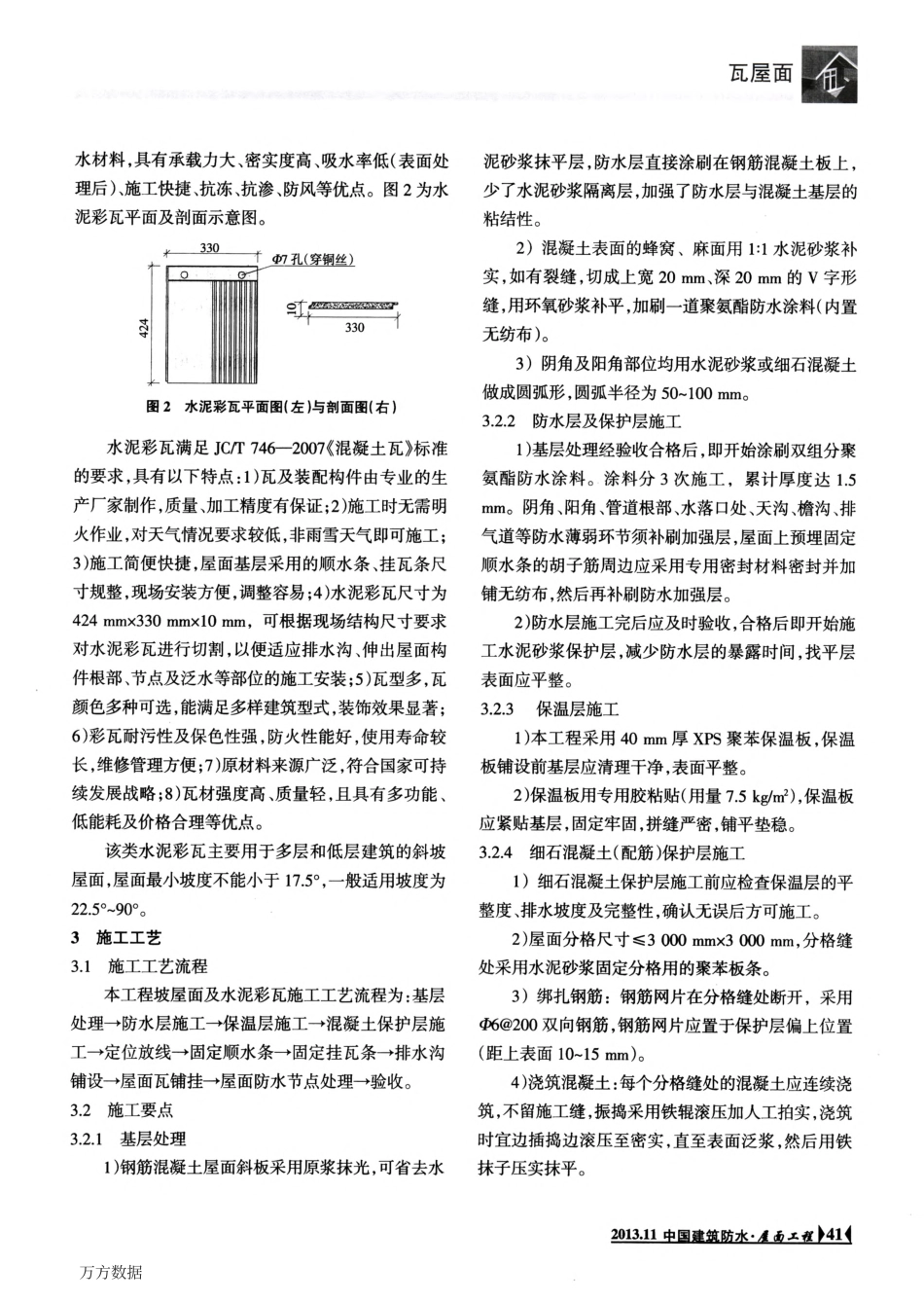 坡屋面水泥彩瓦施工技术(精品)_第2页