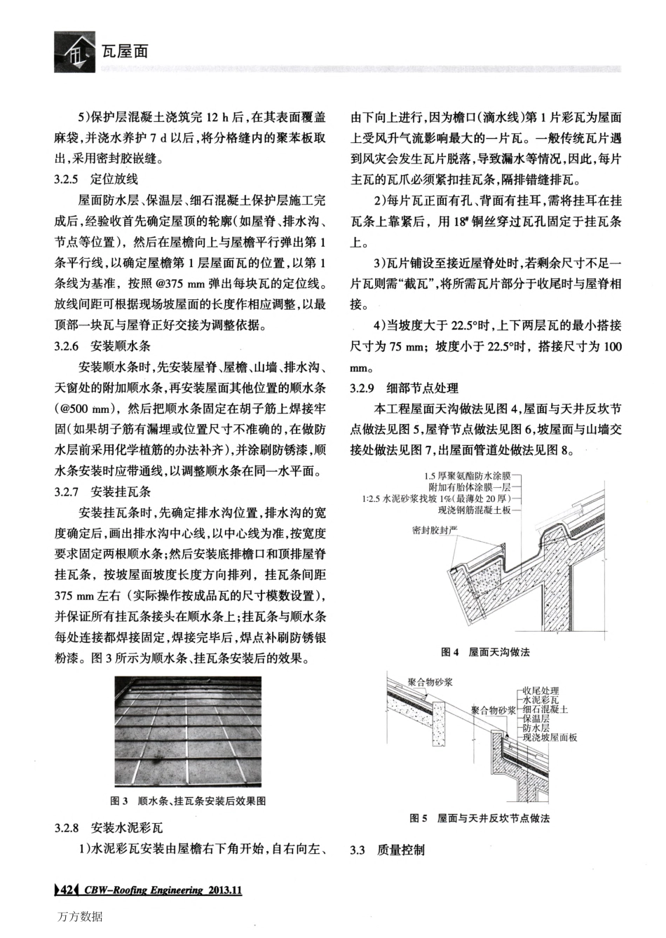 坡屋面水泥彩瓦施工技术(精品)_第3页