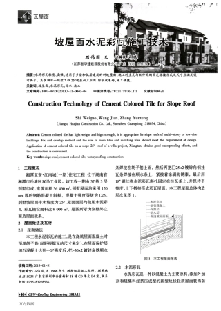 坡屋面水泥彩瓦施工技术(精品)