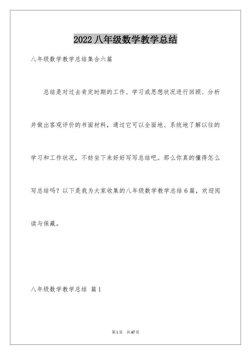 2024八年级数学教学总结_5_第1页
