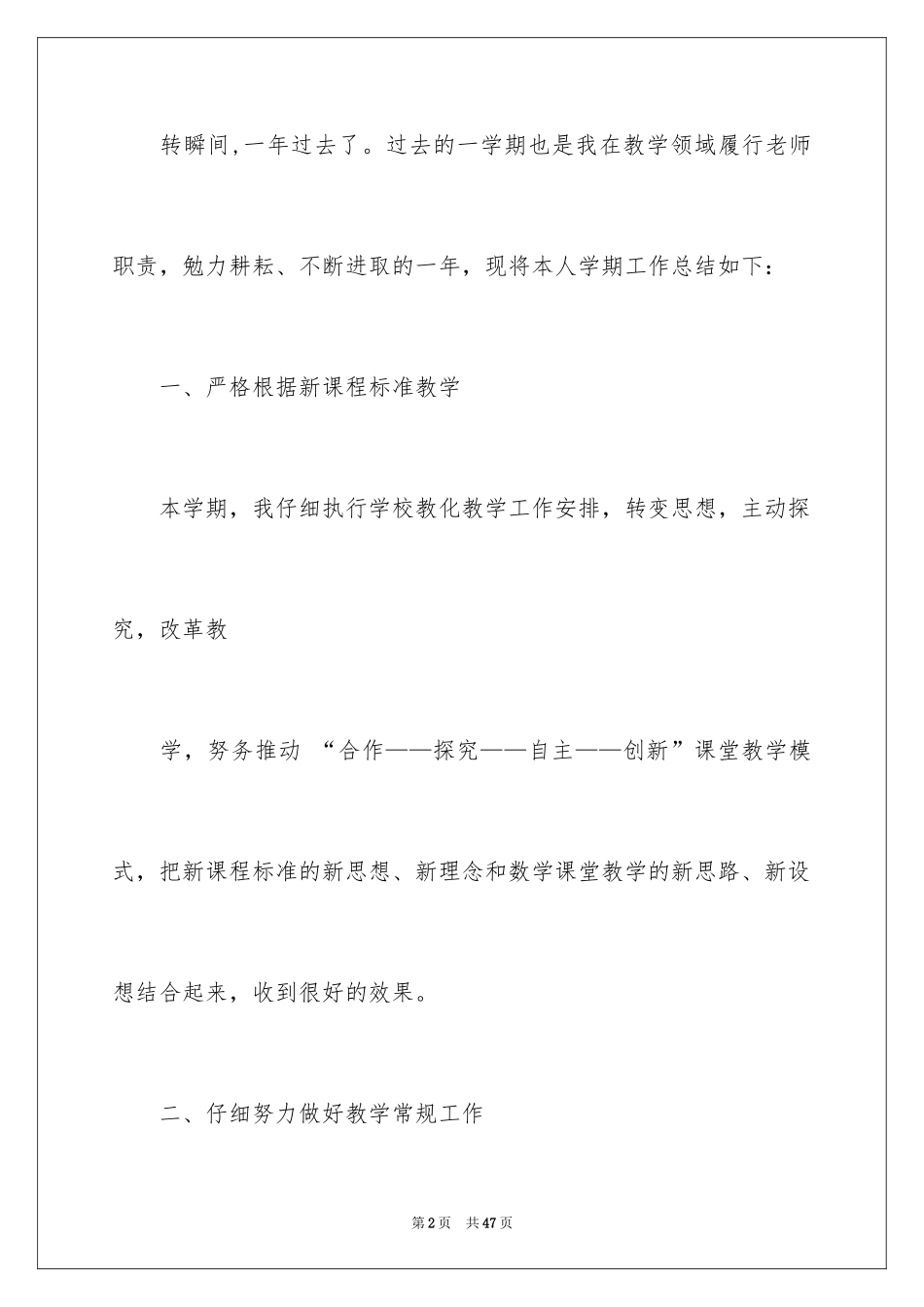 2024八年级数学教学总结_5_第2页