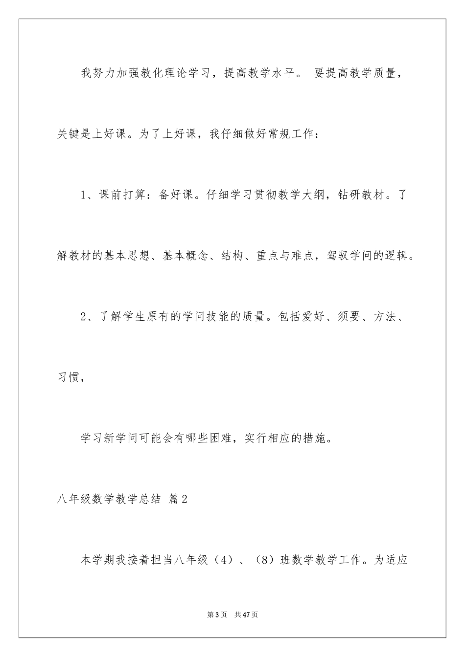 2024八年级数学教学总结_5_第3页