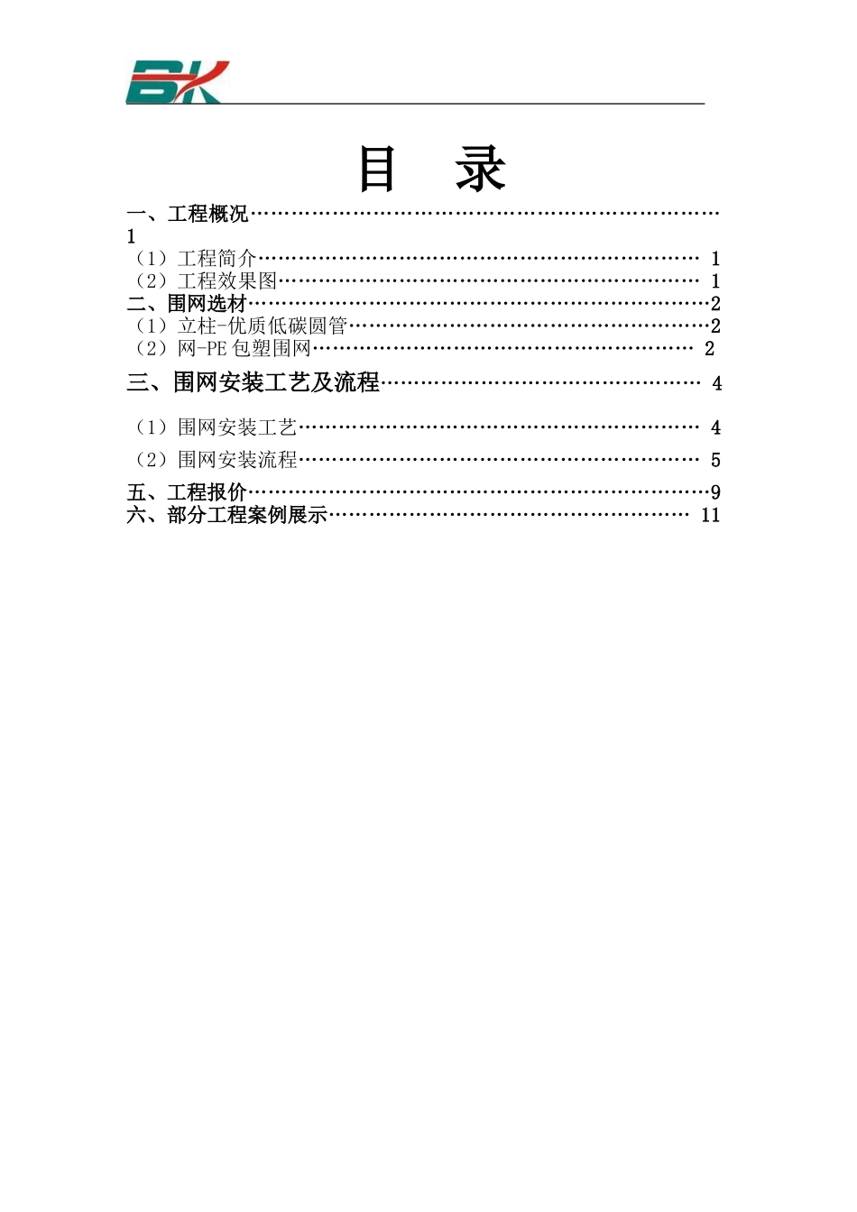 球场围网方案_第2页