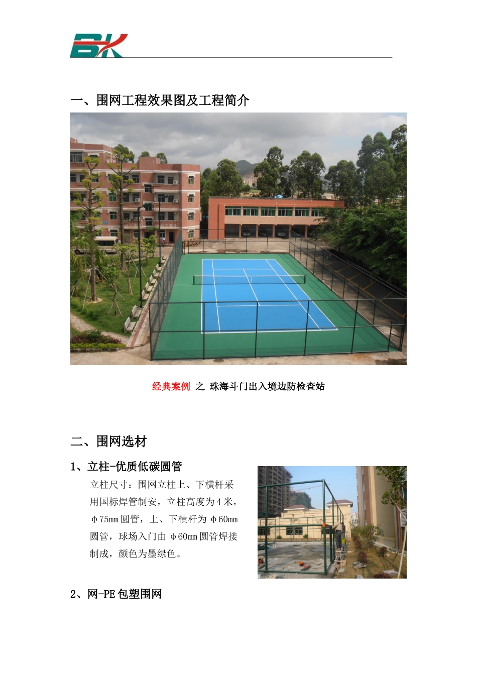 球场围网方案_第3页