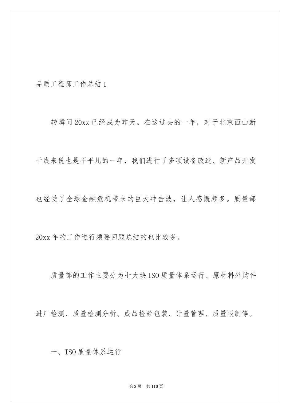 2024品质工程师工作总结_4_第2页