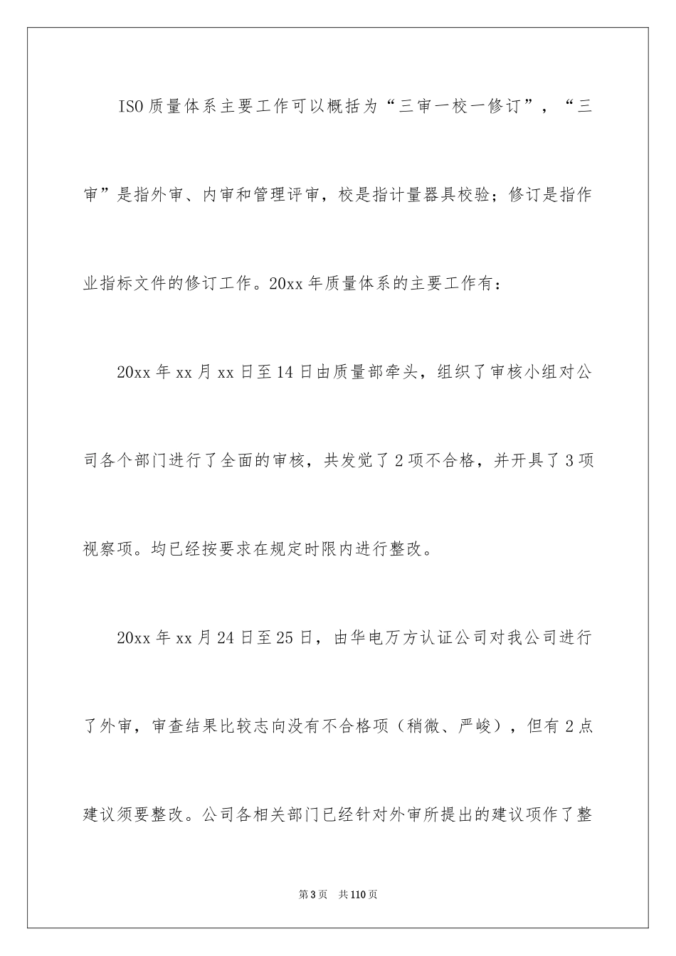 2024品质工程师工作总结_4_第3页