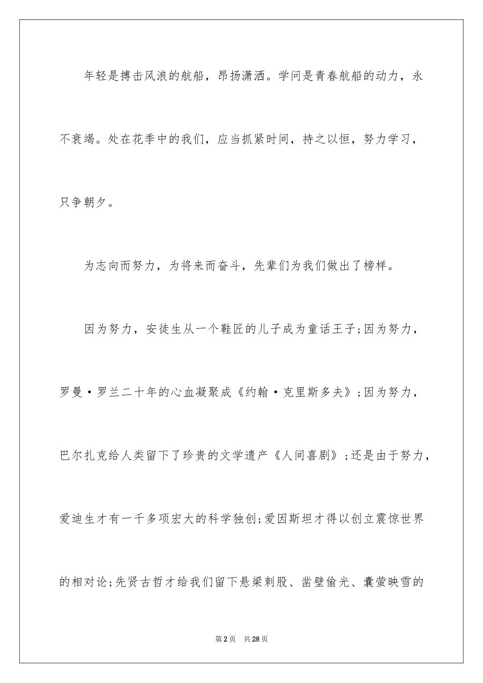 2024勤奋学习演讲稿_97_第2页