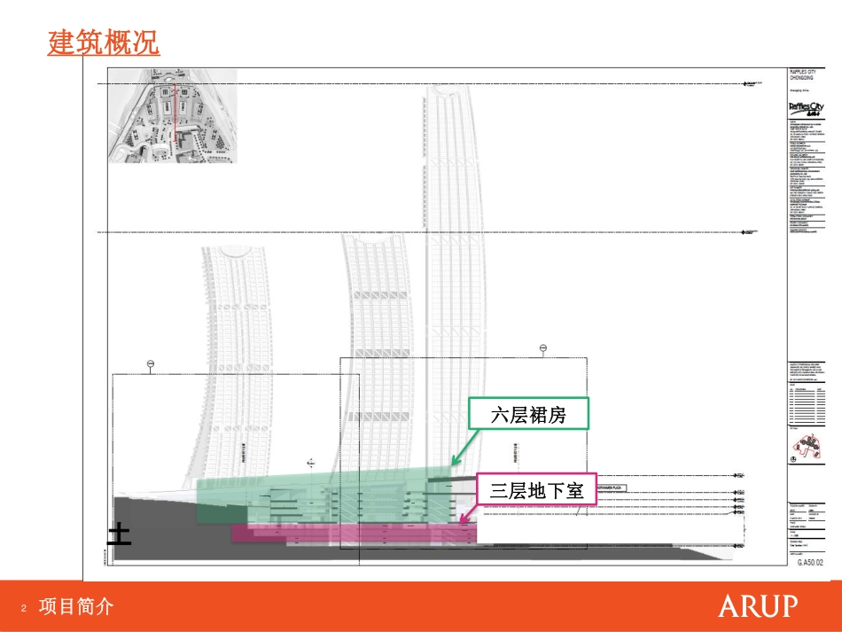 重庆来福士项目_第2页