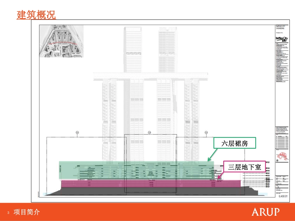 重庆来福士项目_第3页