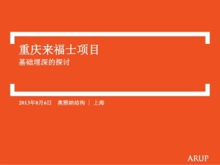 重庆来福士项目