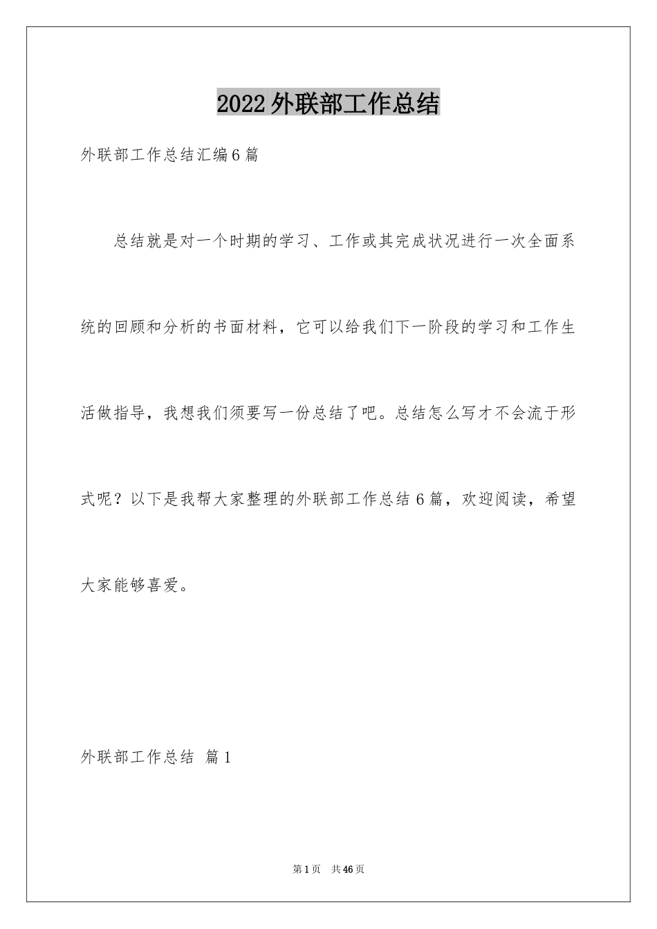 2024外联部工作总结_14_第1页