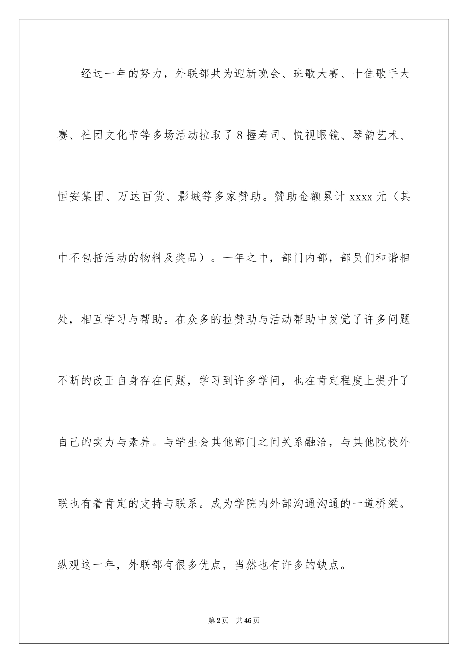 2024外联部工作总结_14_第2页