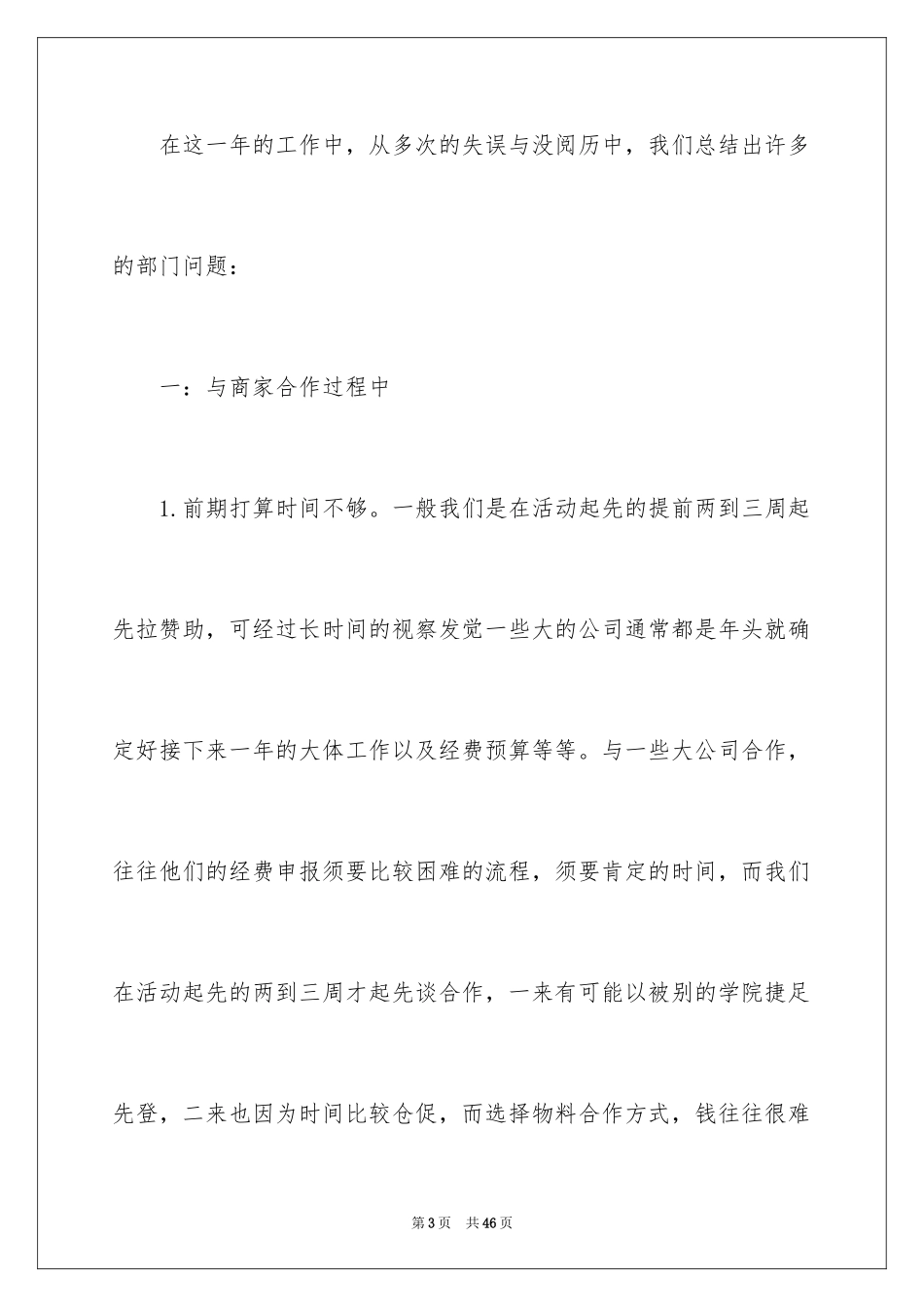 2024外联部工作总结_14_第3页