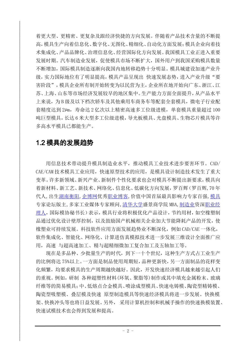 前灯反光碗的冲压工艺及模具设计_第2页