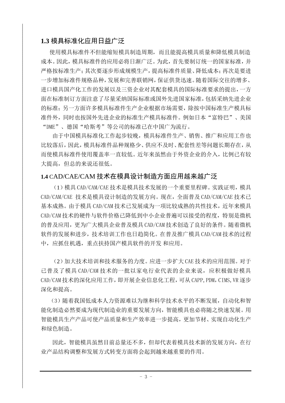 前灯反光碗的冲压工艺及模具设计_第3页