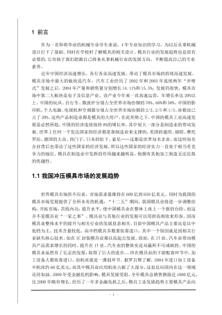 前灯反光碗的冲压工艺及模具设计