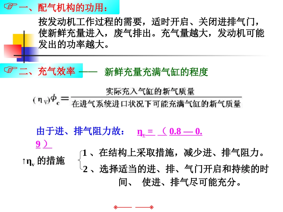 发动机配气机构_第2页