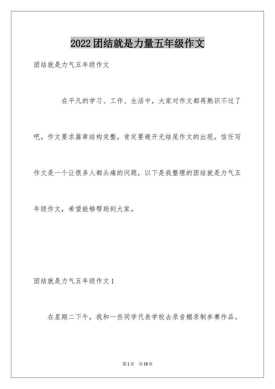 2024团结就是力量五年级作文_第1页