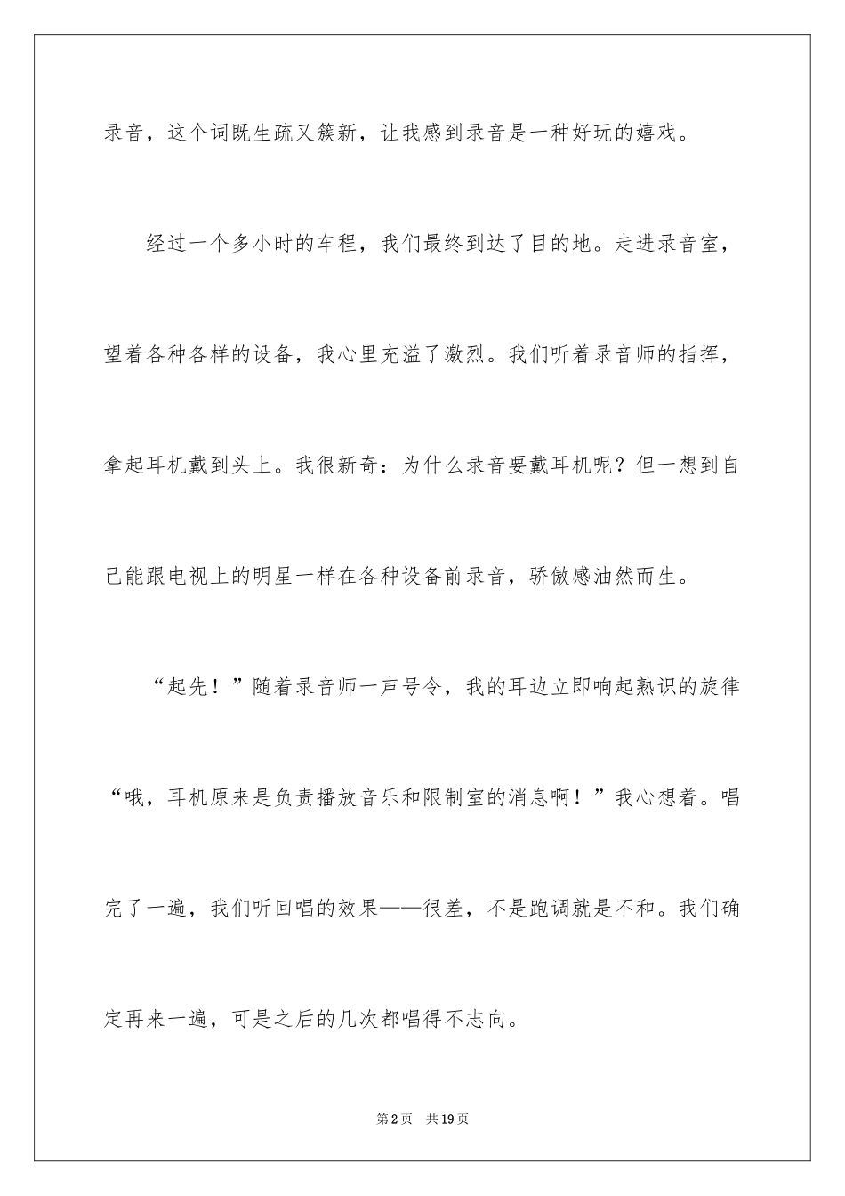 2024团结就是力量五年级作文_第2页