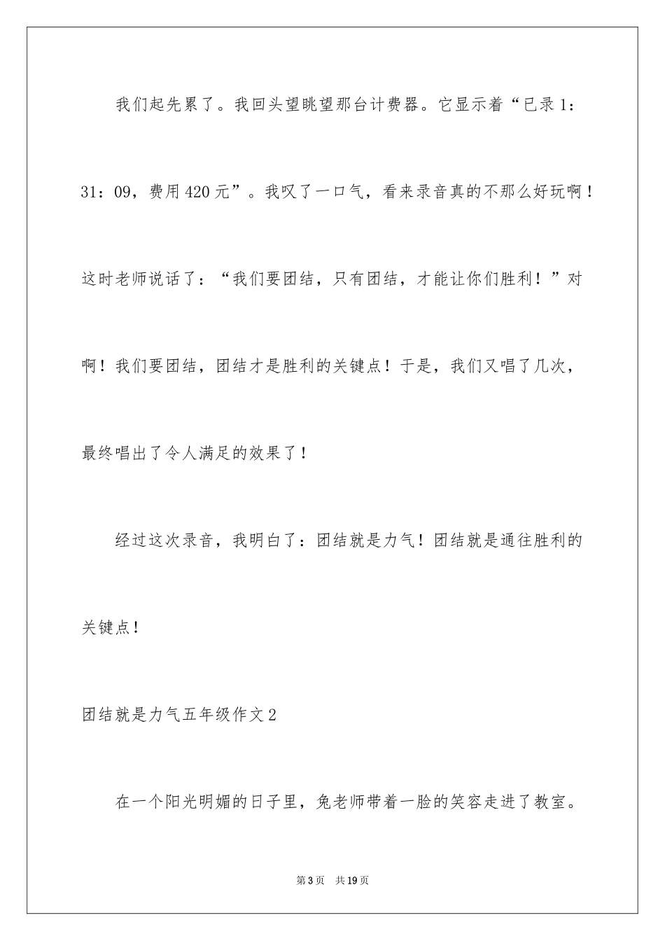 2024团结就是力量五年级作文_第3页