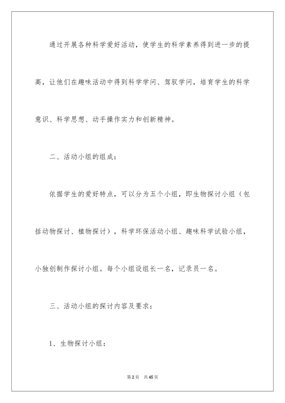 2024兴趣小组活动工作计划_2_第2页