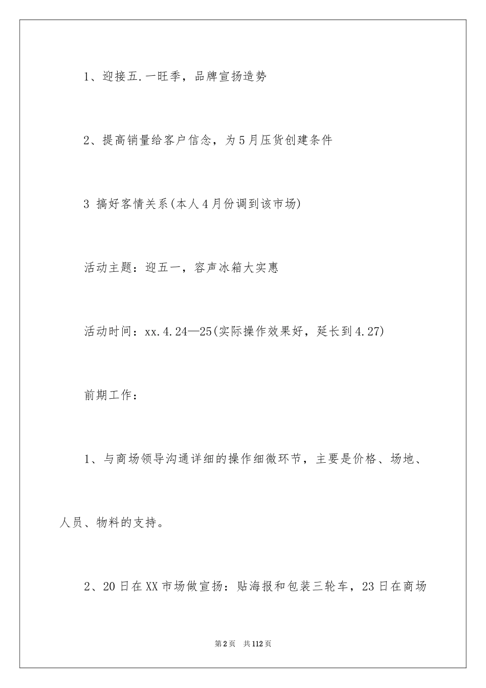 2024商场的促销活动方案_第2页