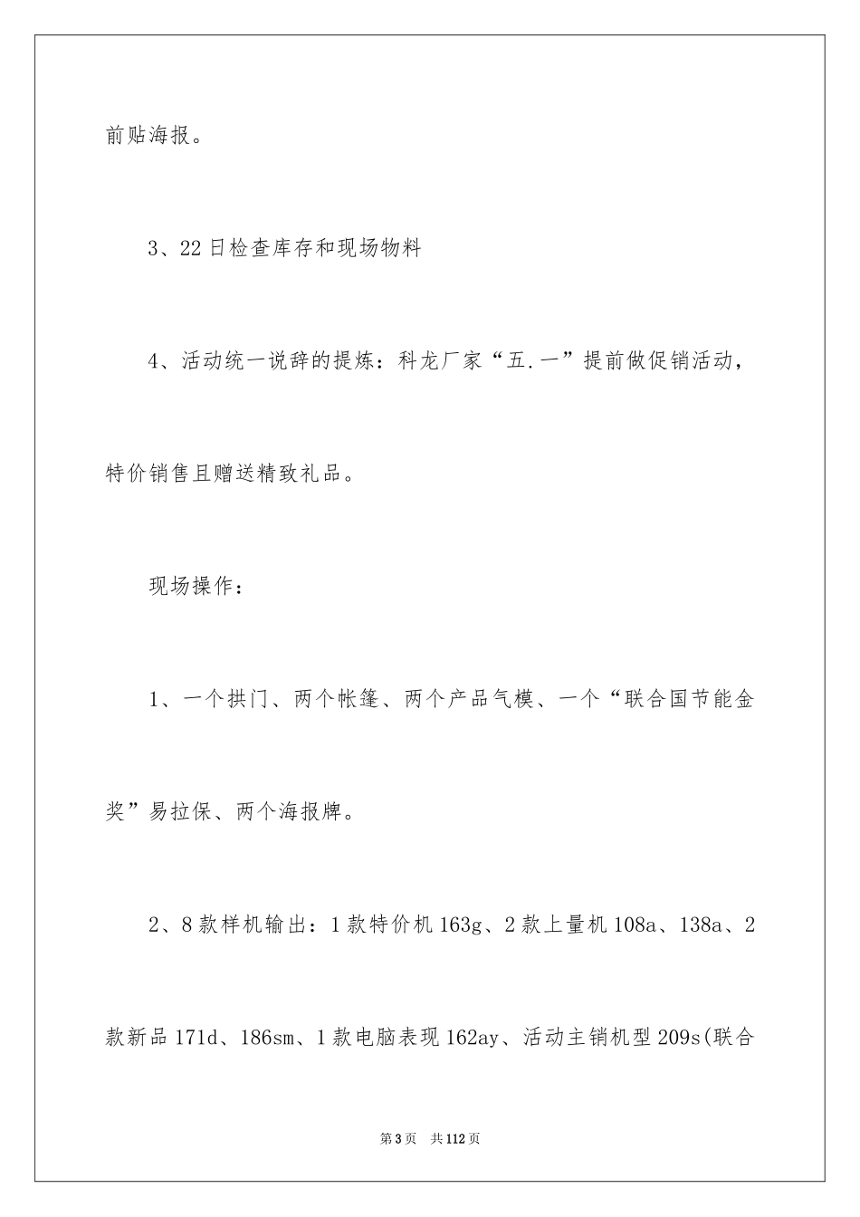 2024商场的促销活动方案_第3页