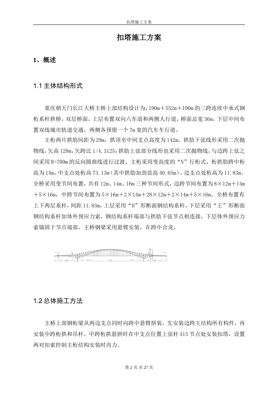 扣塔施工方案_第2页