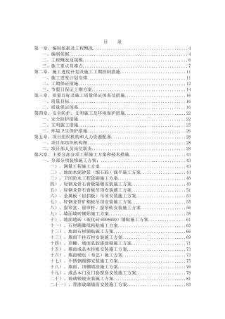 华电陕西区域煤电调运中心综合楼技术标(B标段)