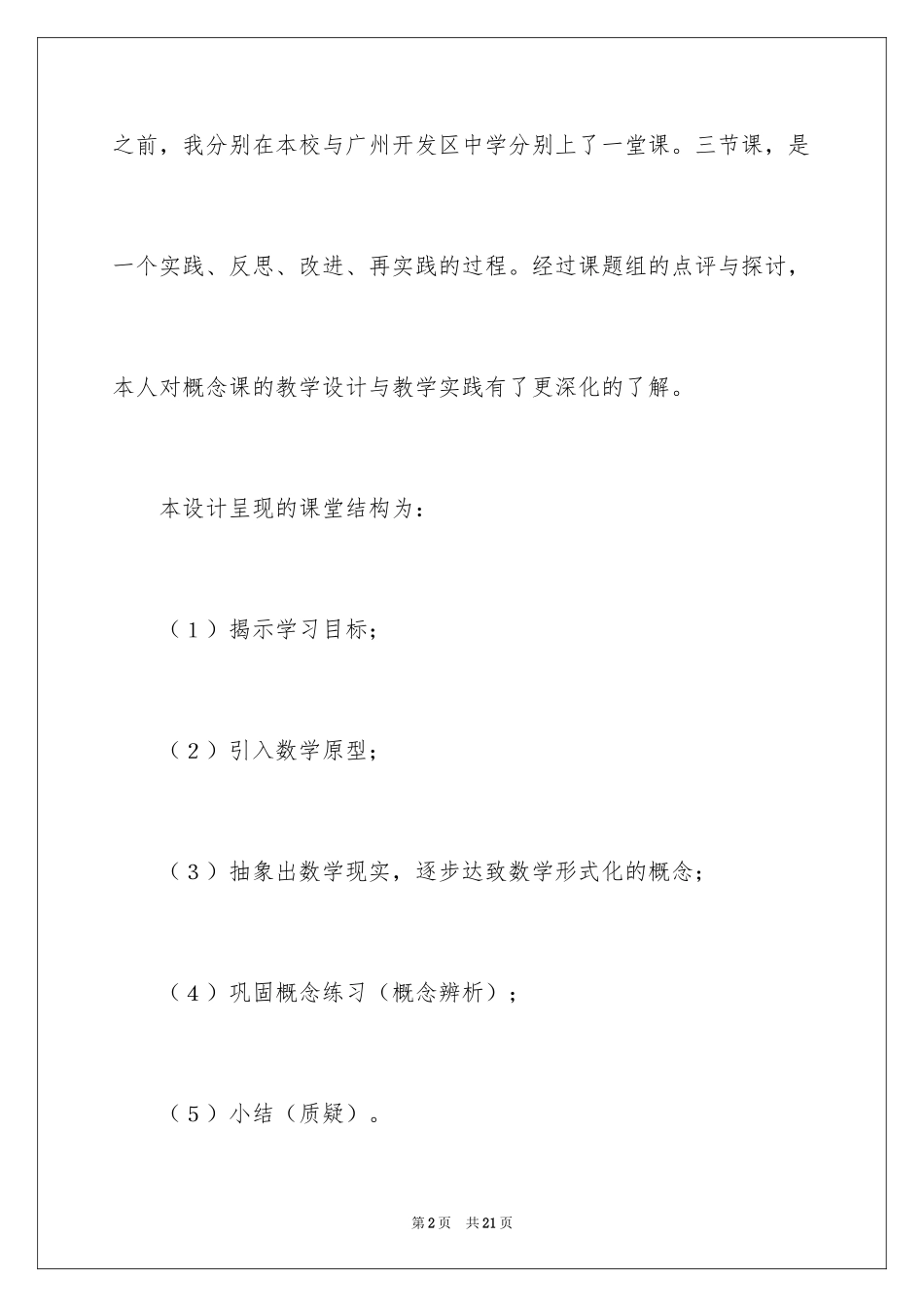 2024八年级“变量与函数”数学教学反思_第2页