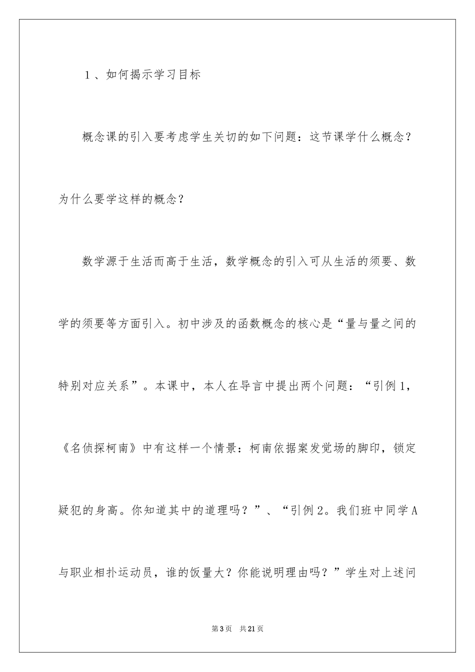 2024八年级“变量与函数”数学教学反思_第3页