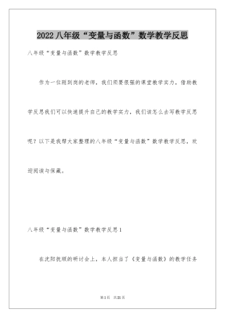 2024八年级“变量与函数”数学教学反思