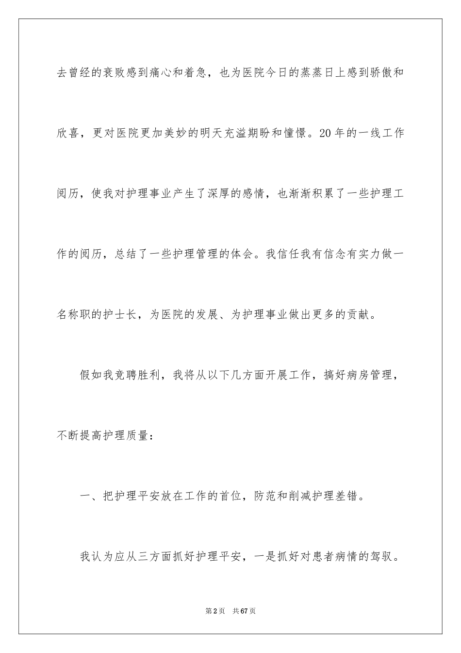 2024医院护士长的竞聘演讲_第2页