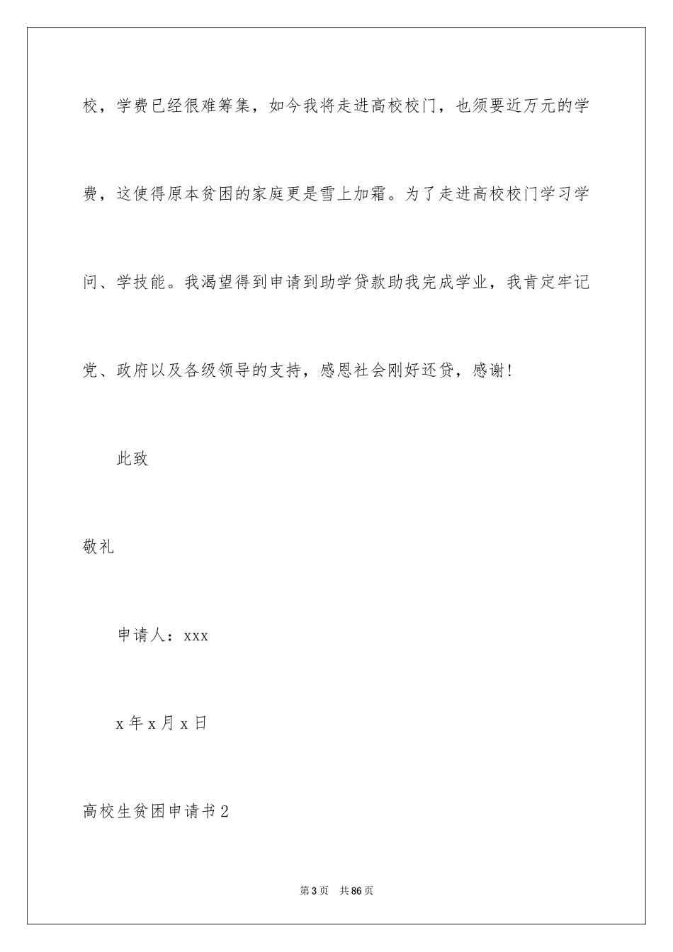 2024大学生贫困申请书_6_第3页