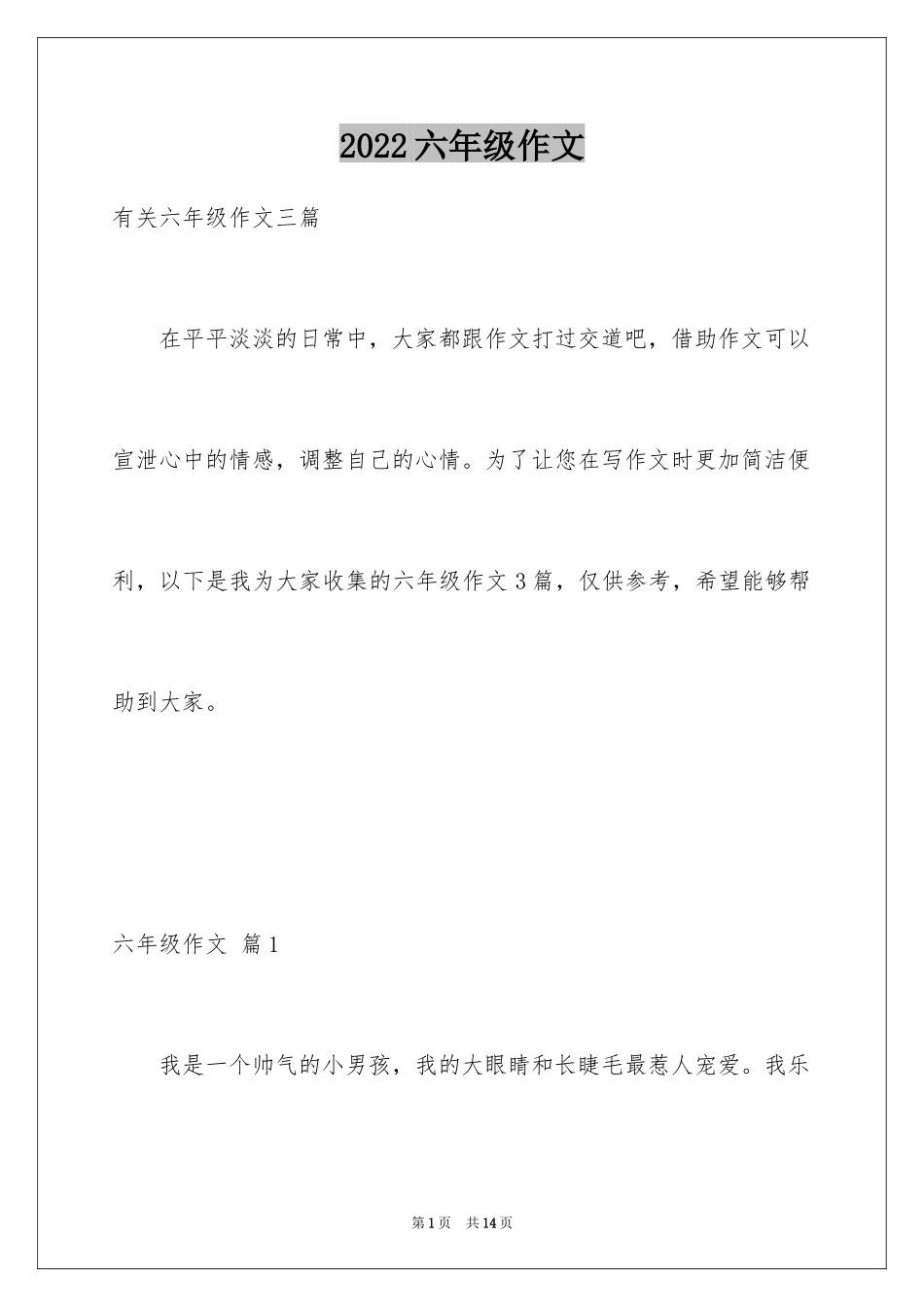 2024六年级作文_37_第1页