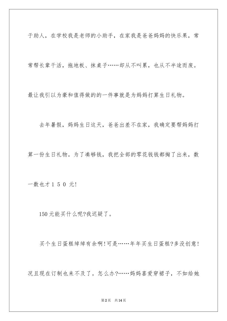 2024六年级作文_37_第2页