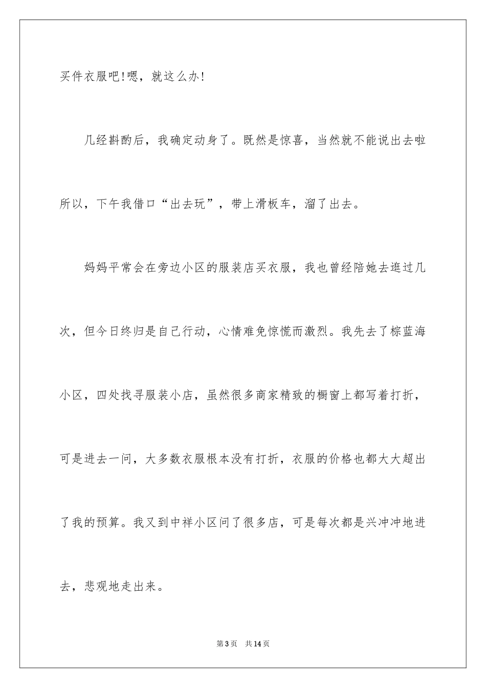 2024六年级作文_37_第3页