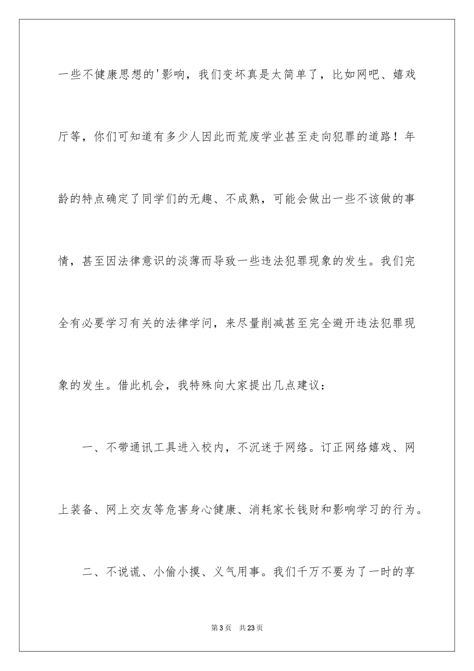 2024学宪法讲宪法主题演讲稿_第3页