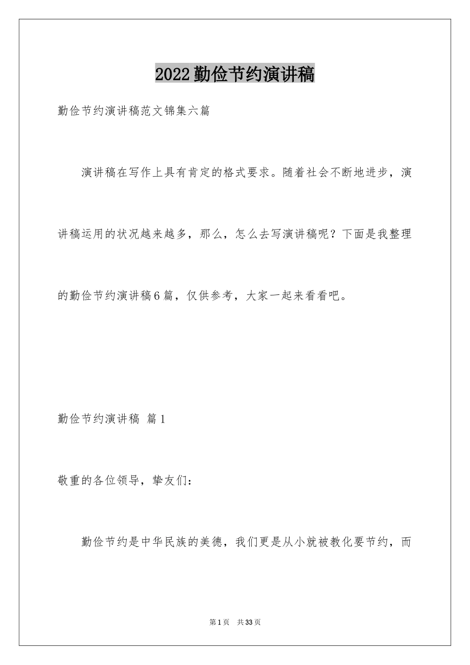 2024勤俭节约演讲稿_842_第1页