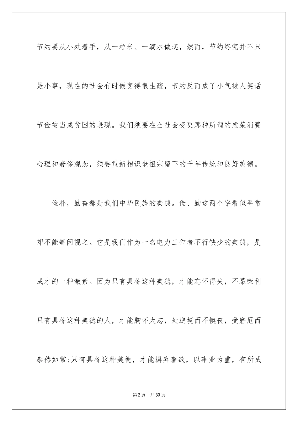 2024勤俭节约演讲稿_842_第2页