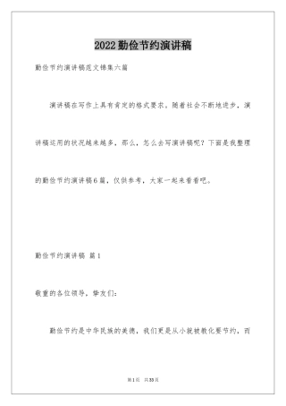 2024勤俭节约演讲稿_842