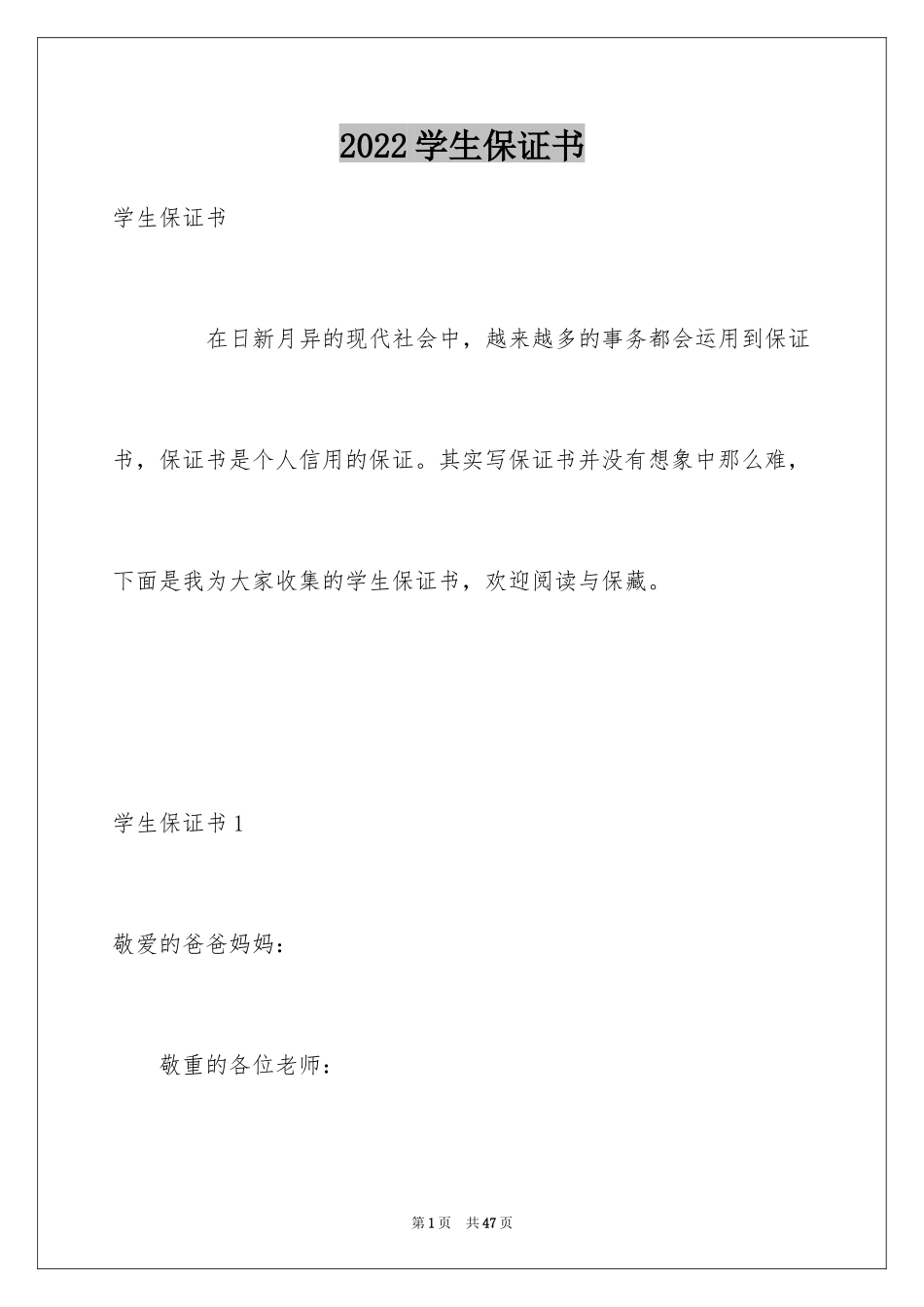 2024学生保证书_36_第1页