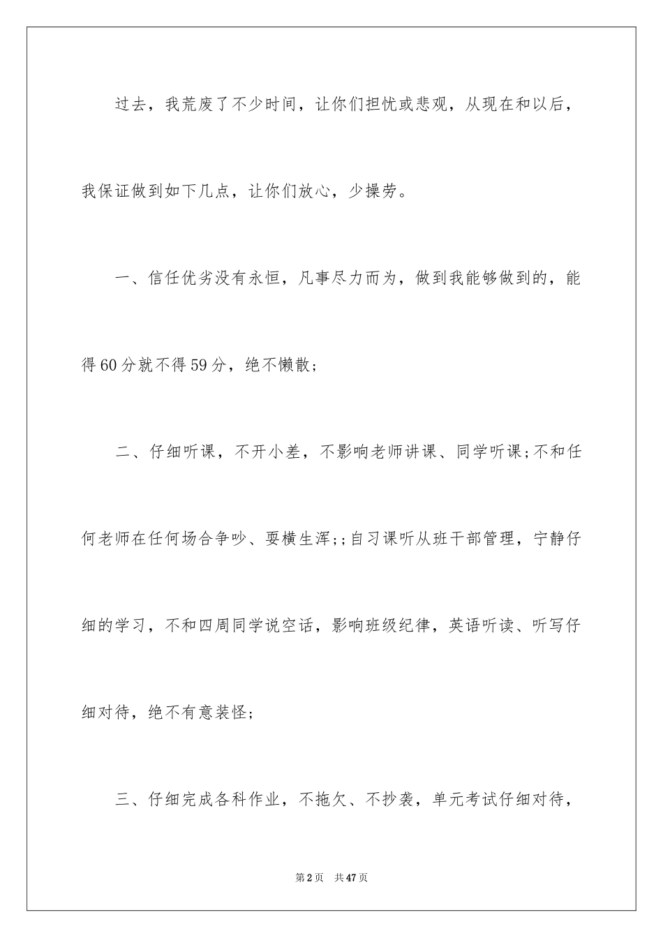 2024学生保证书_36_第2页